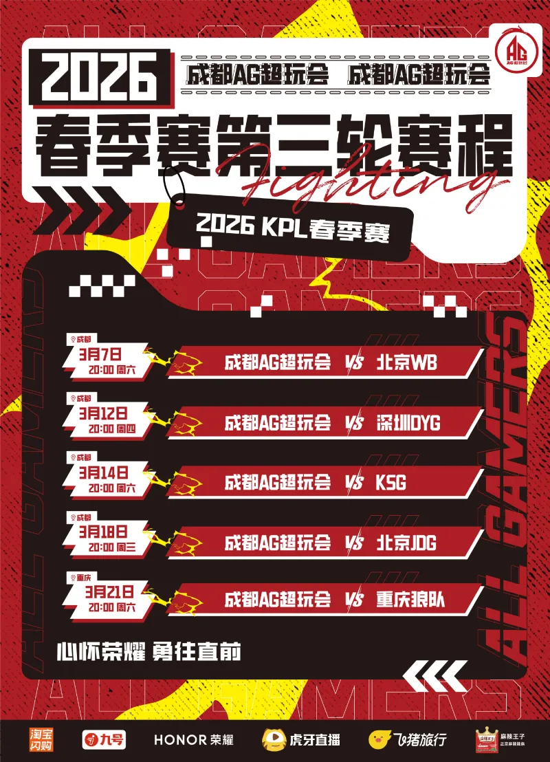 世预赛官网客户端-五场全为黄金档，AG发布三轮赛程：不留遗憾，我们赛场见！