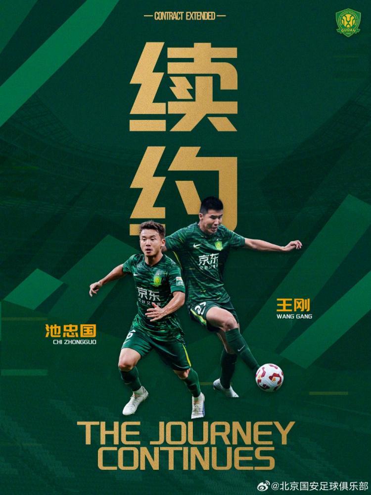 世预赛官网客户端-大反转!北京国安这是什么操作?官宣续约两名必走之人,球迷热议